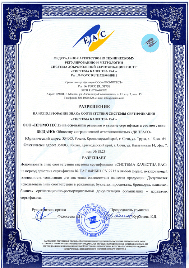 Разрешение система качества ЕАС