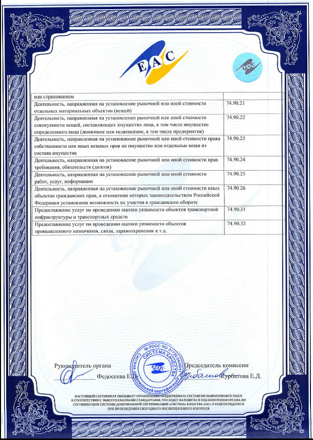 Приложение к разрешению ЕАС